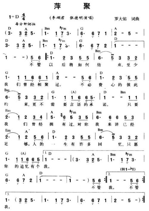 萍聚