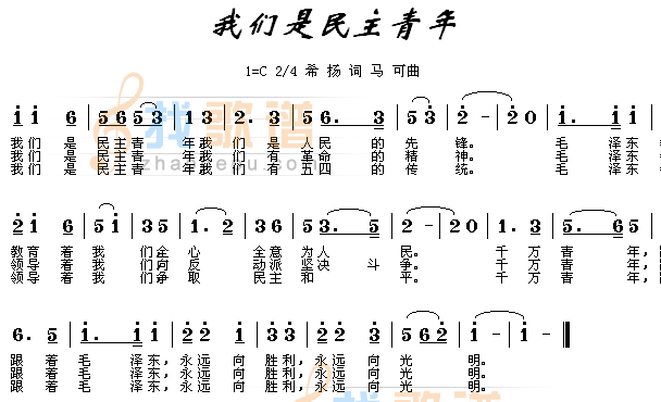 我们是民主青年