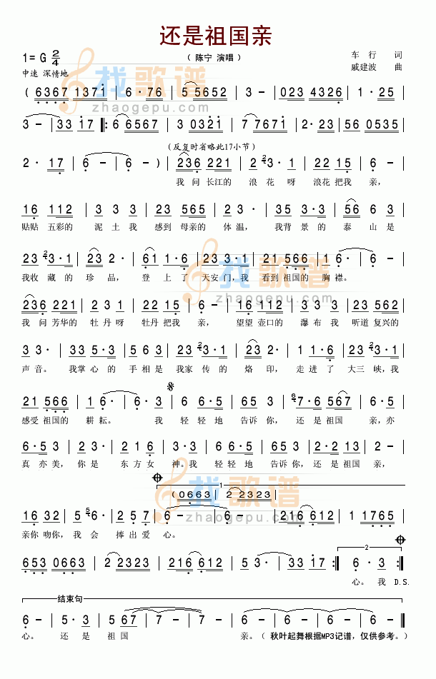 还是祖国亲