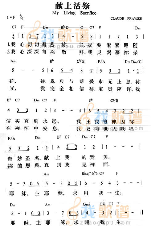 献上活祭