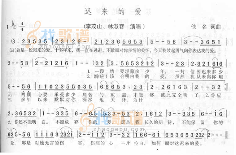 迟来的爱