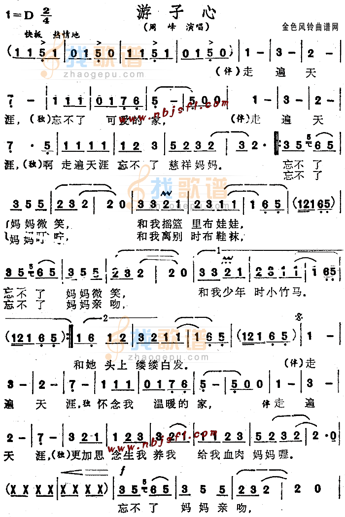 游子心