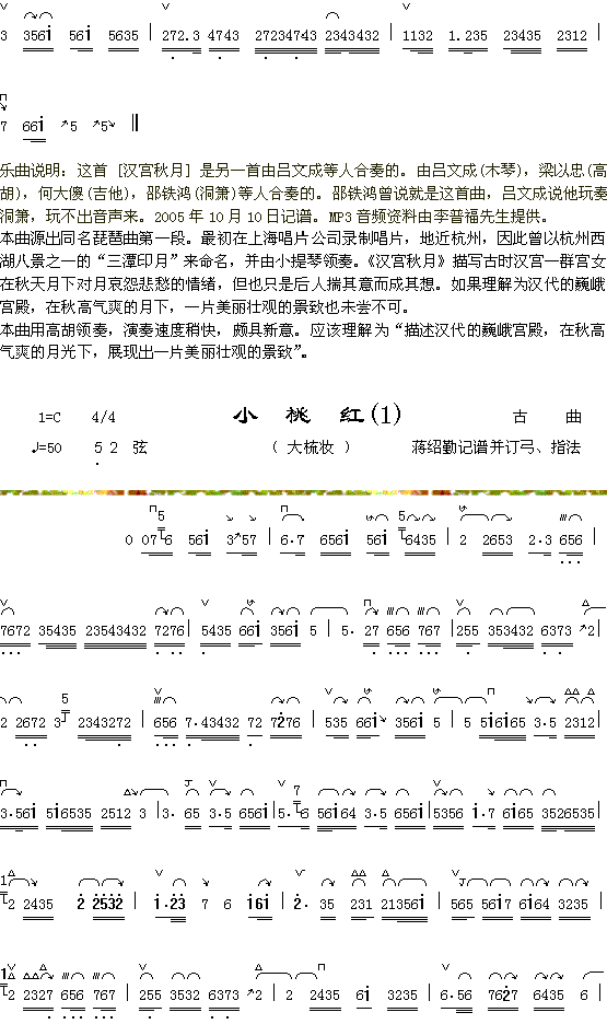 汉宫秋月曲说明+小桃红（1-1）