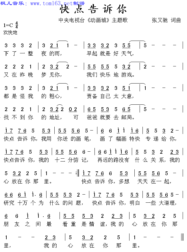 快点告诉你