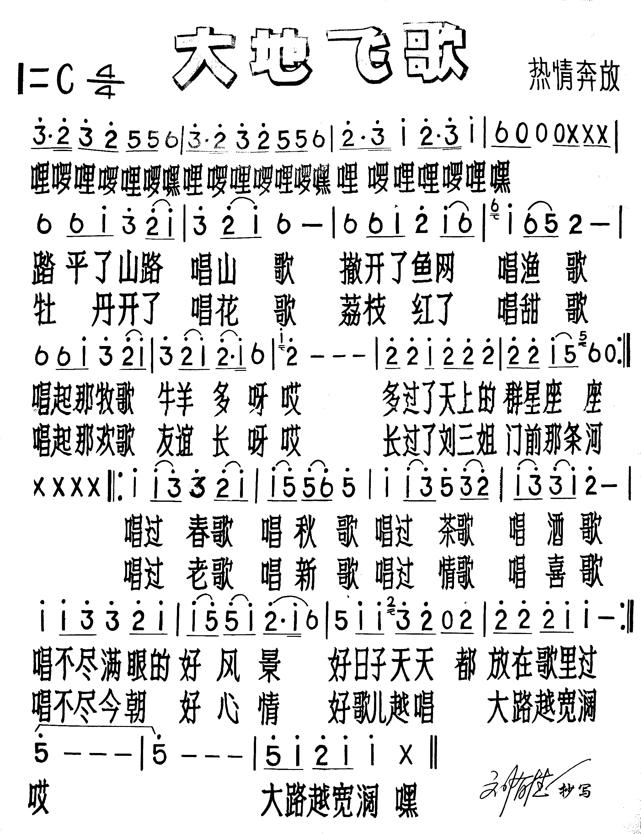 大地飞歌