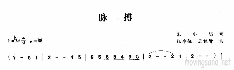 脉搏