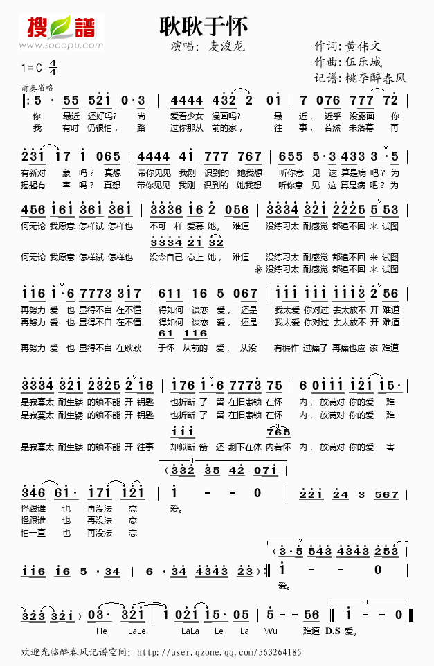 耿耿于怀