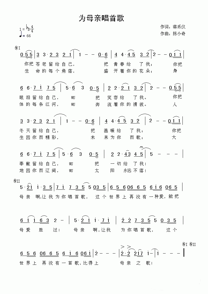 为母亲唱首歌
