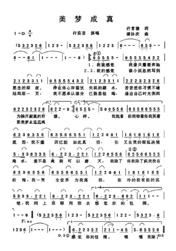 美梦成真