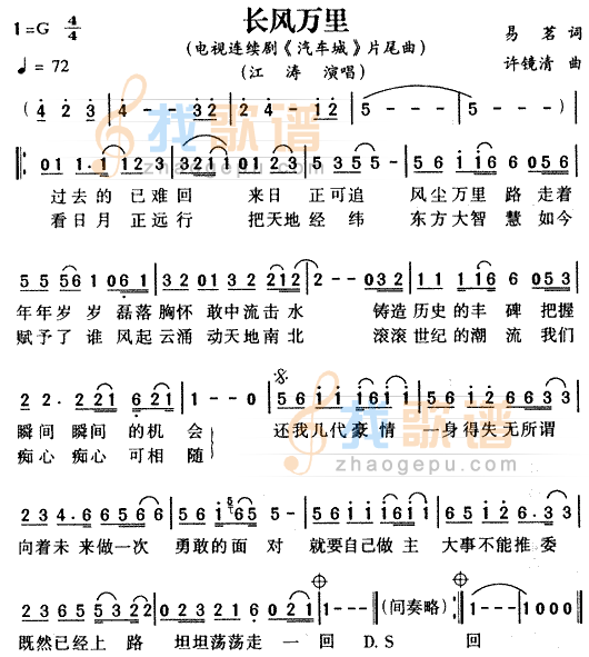 长风万里（汽车城片尾曲）

