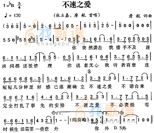 不速之爱