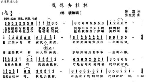 我想去桂林－－－可听