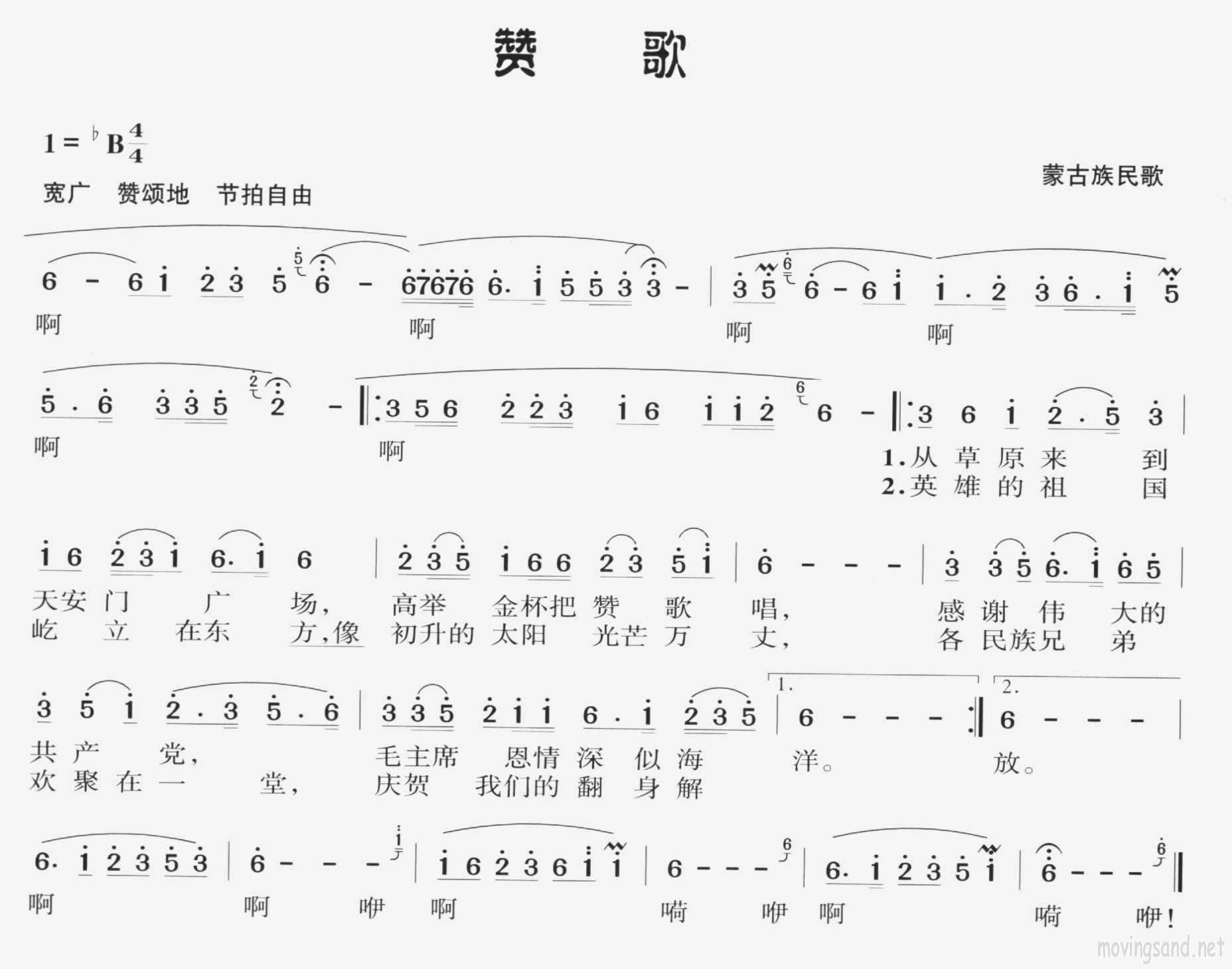 赞歌 清晰版