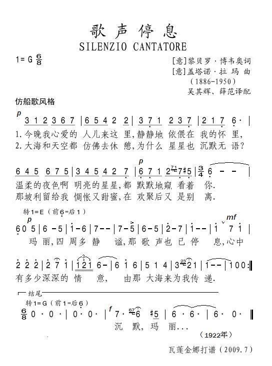 歌声停息