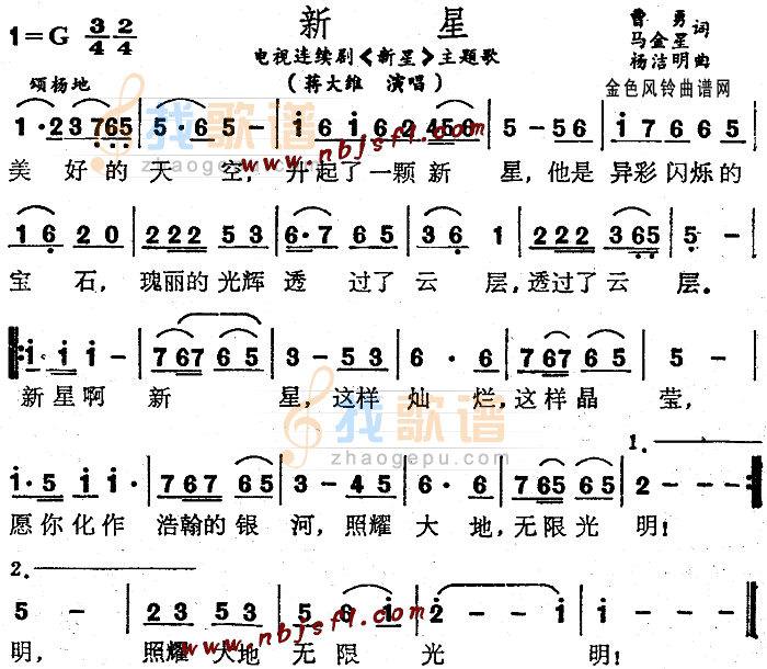 新星(同名电视剧主题歌)