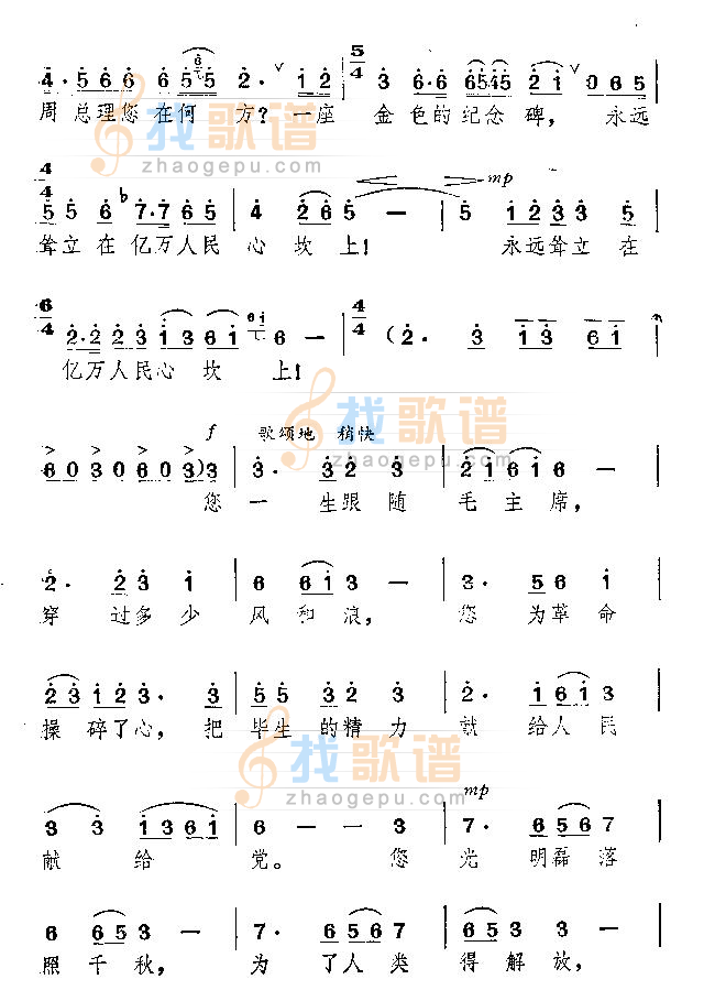 颂歌献给敬爱的周总理
