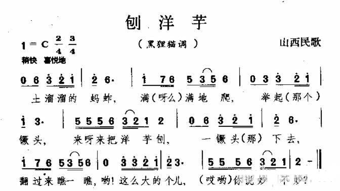 刨洋芋 山西民歌