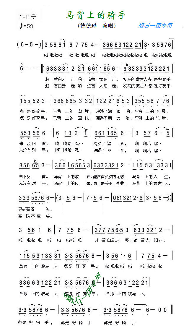 马背上的骑手