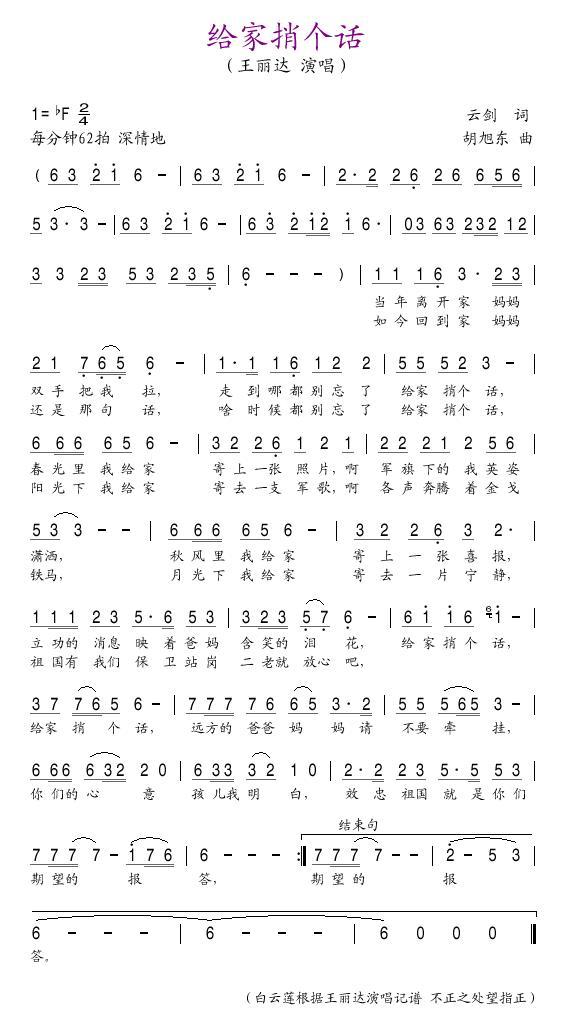 给家捎个话