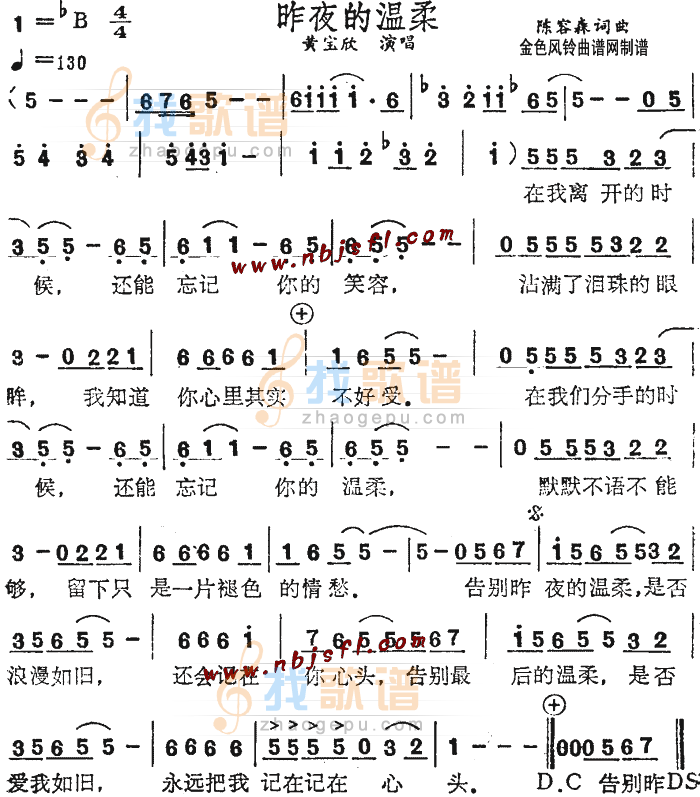 昨夜的温柔