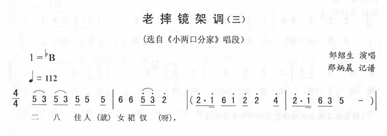 老摔镜架调(三)_<小两口分家>二人转