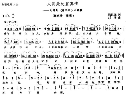人间处处重真情