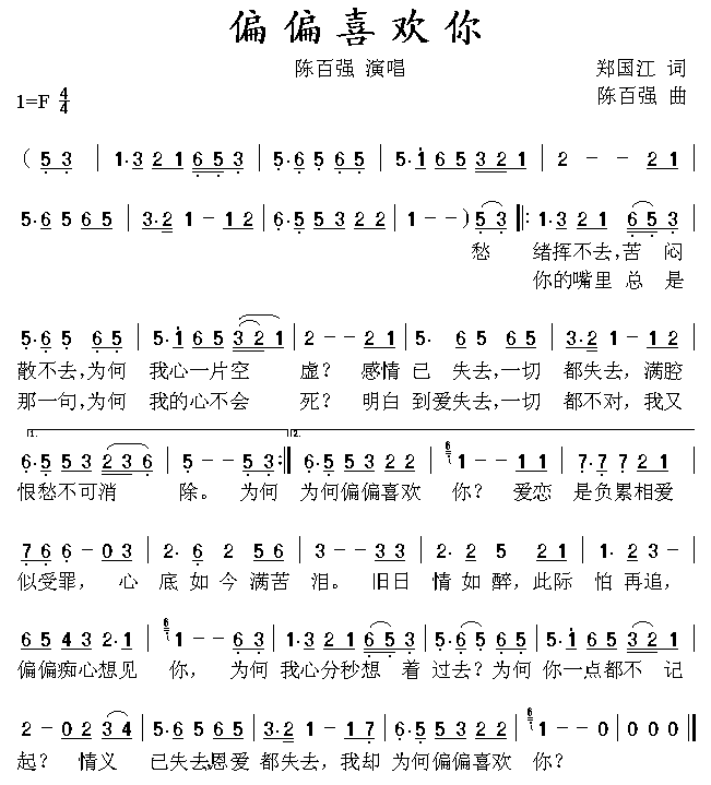 偏偏喜欢你