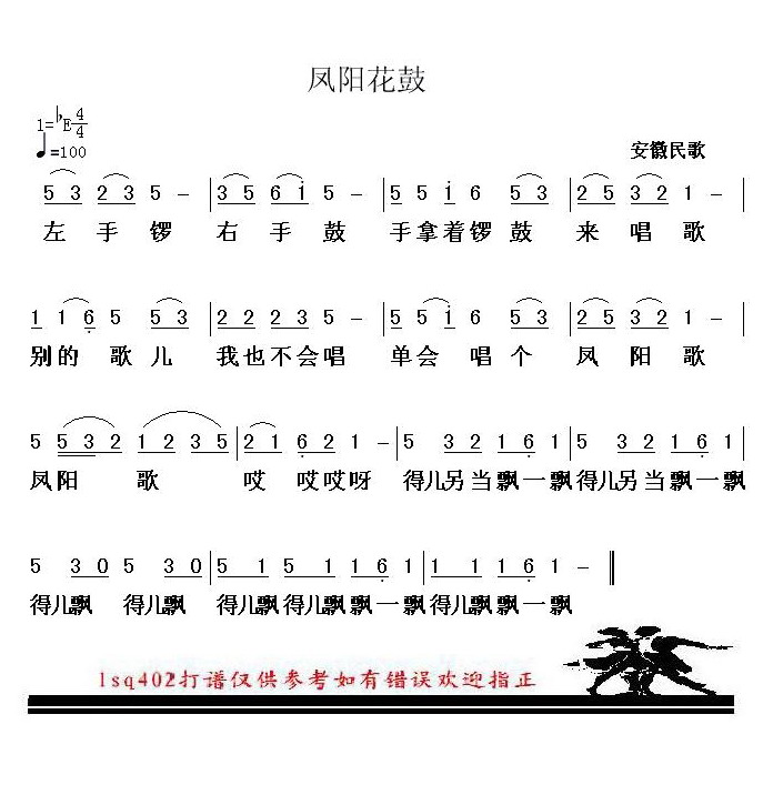 凤阳花鼓
