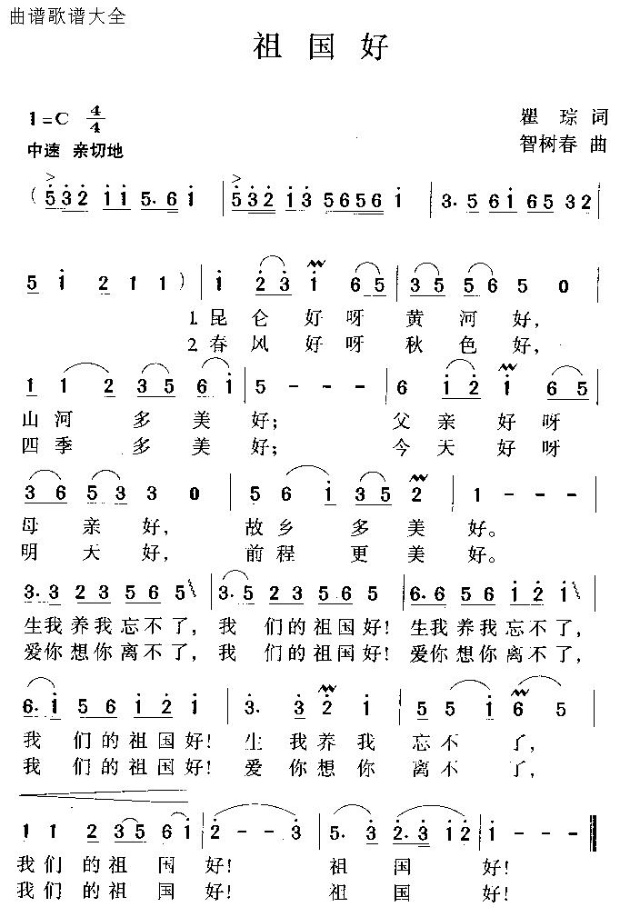 祖国好