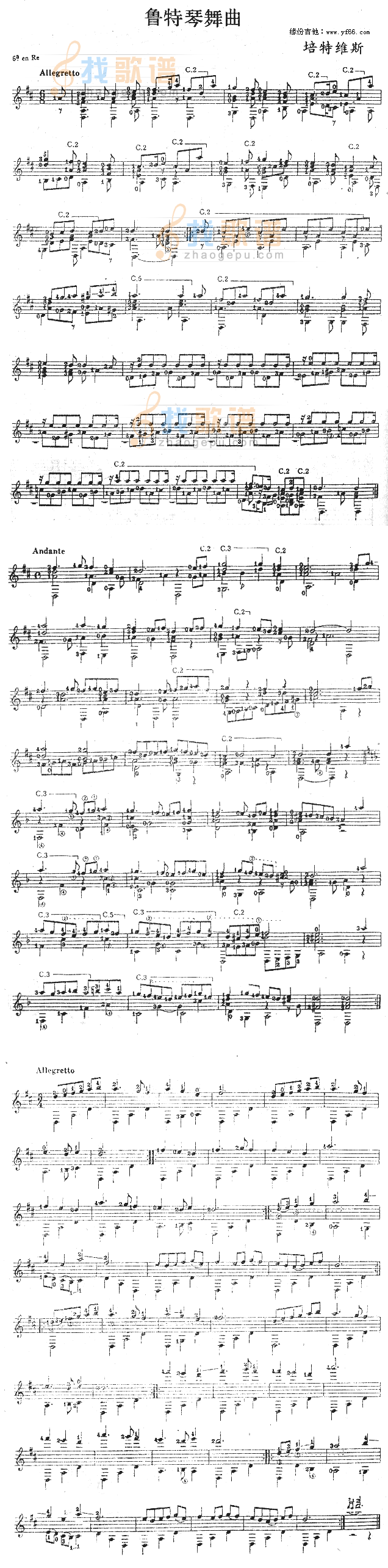 鲁特琴舞曲
