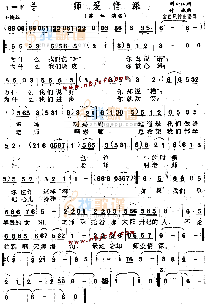 师爱情深
