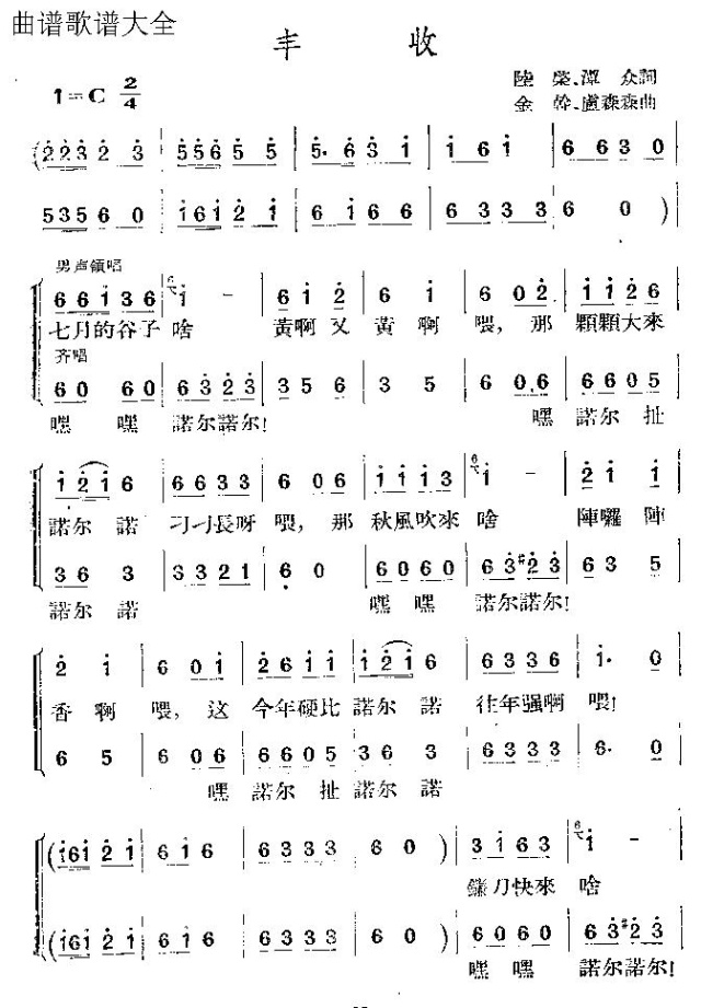 丰收