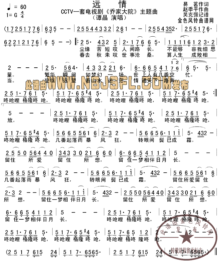 远情