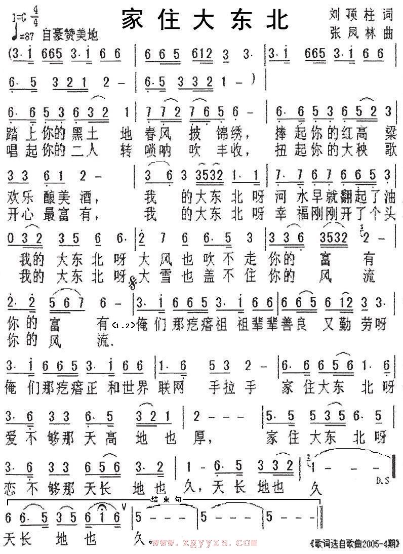 家住大东北