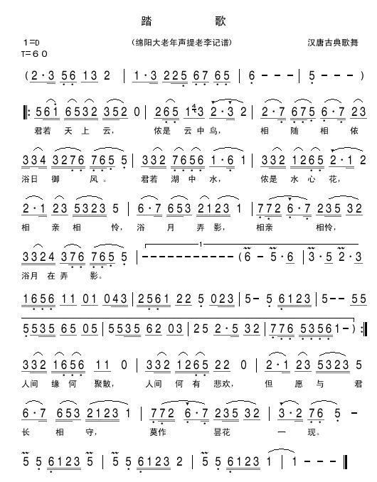 踏歌（汉唐古典舞）