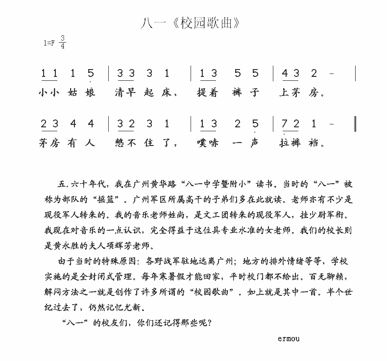 八一“校园歌曲”
