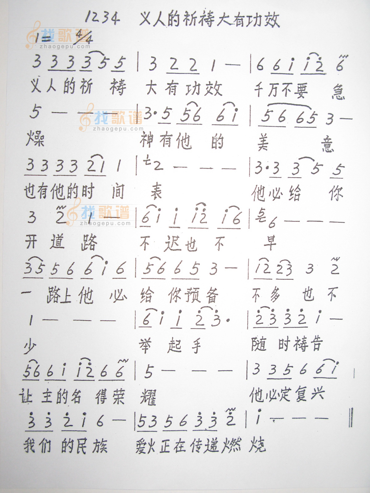 1234 义人的祈祷大有功效