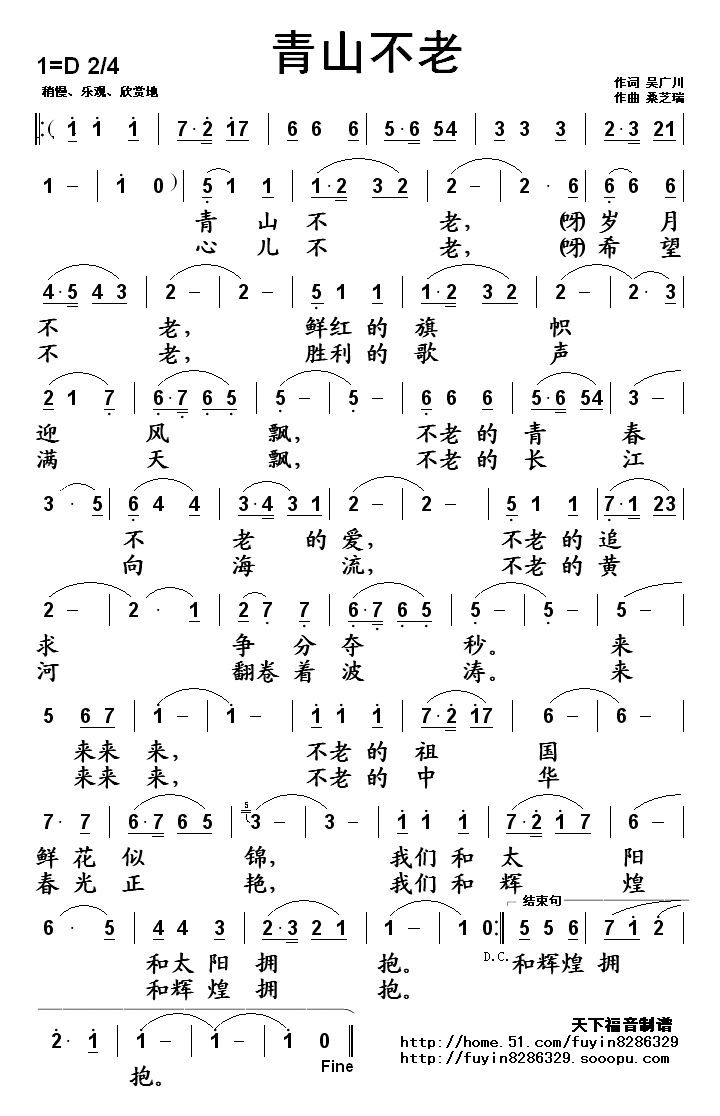 青山不老