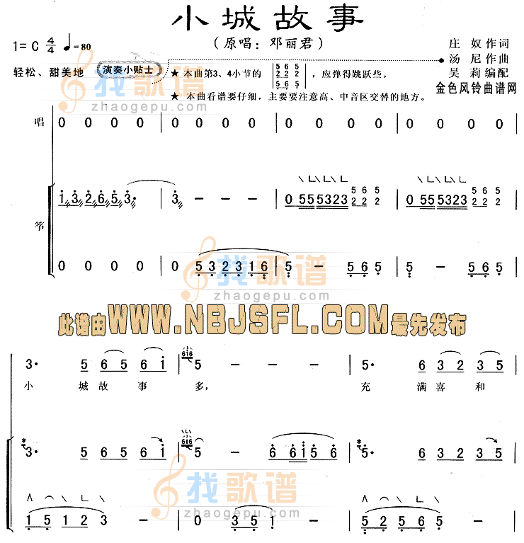 小城故事