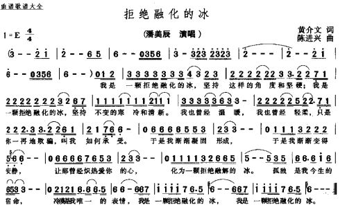 拒绝融化的冰