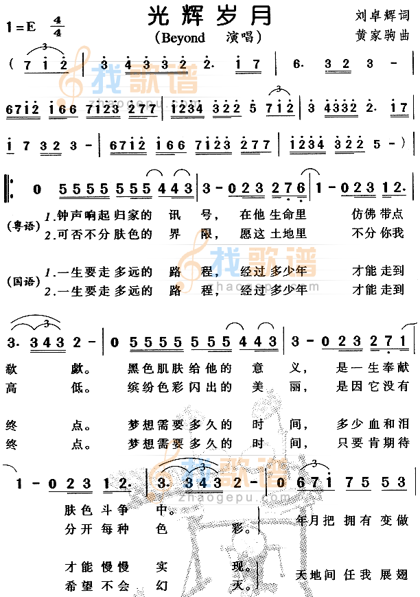 光辉岁月