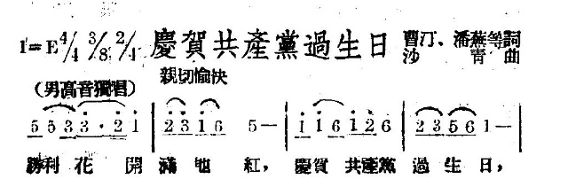 庆贺共产党过生日