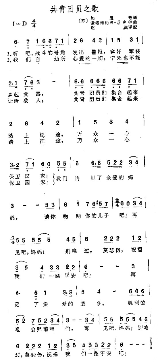 共青团员之歌