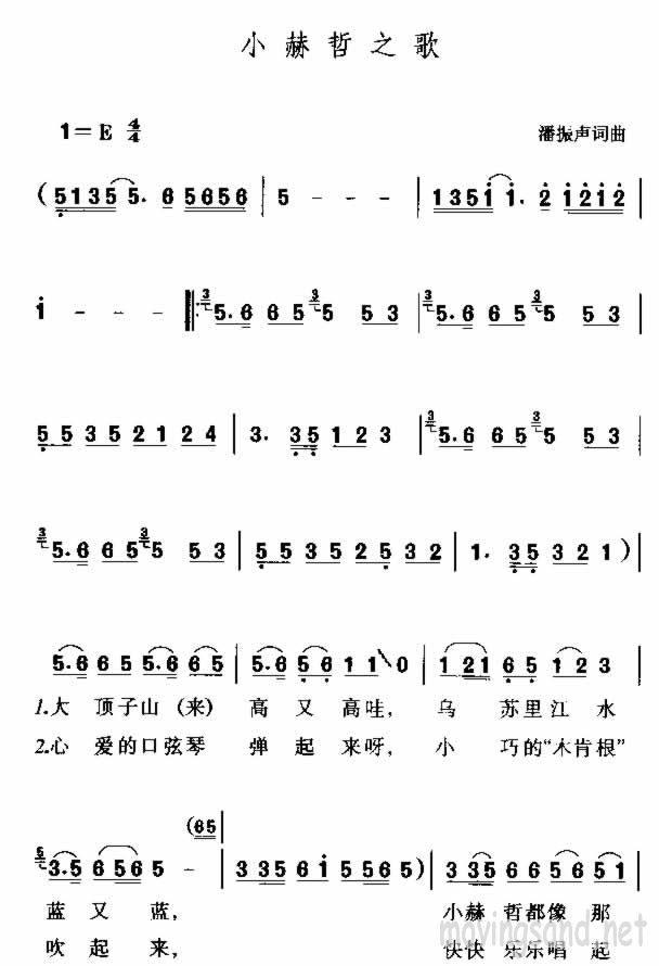 小赫哲之歌