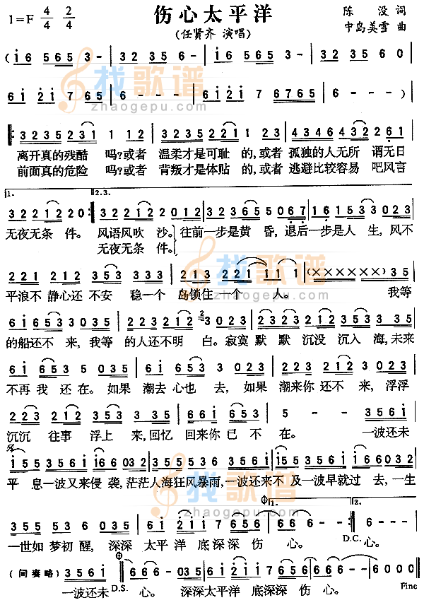 伤心太平洋（新神雕侠侣片尾曲）