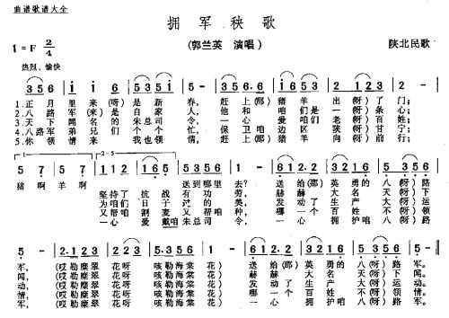 拥军秧歌