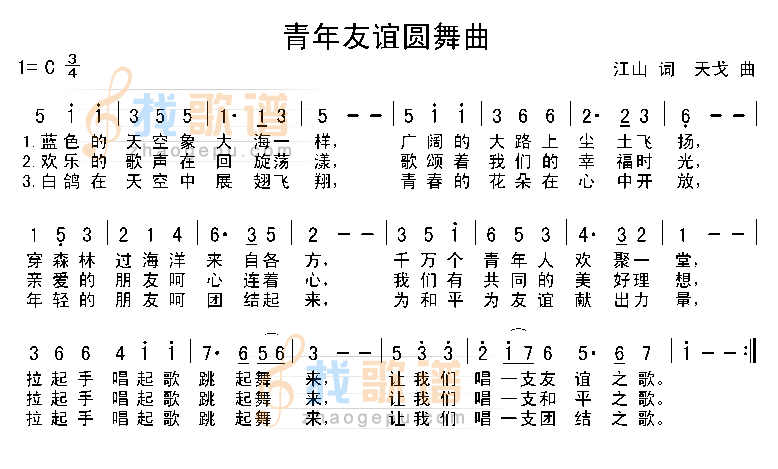 青年友谊圆舞曲