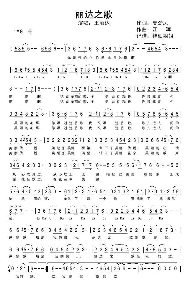 丽达之歌