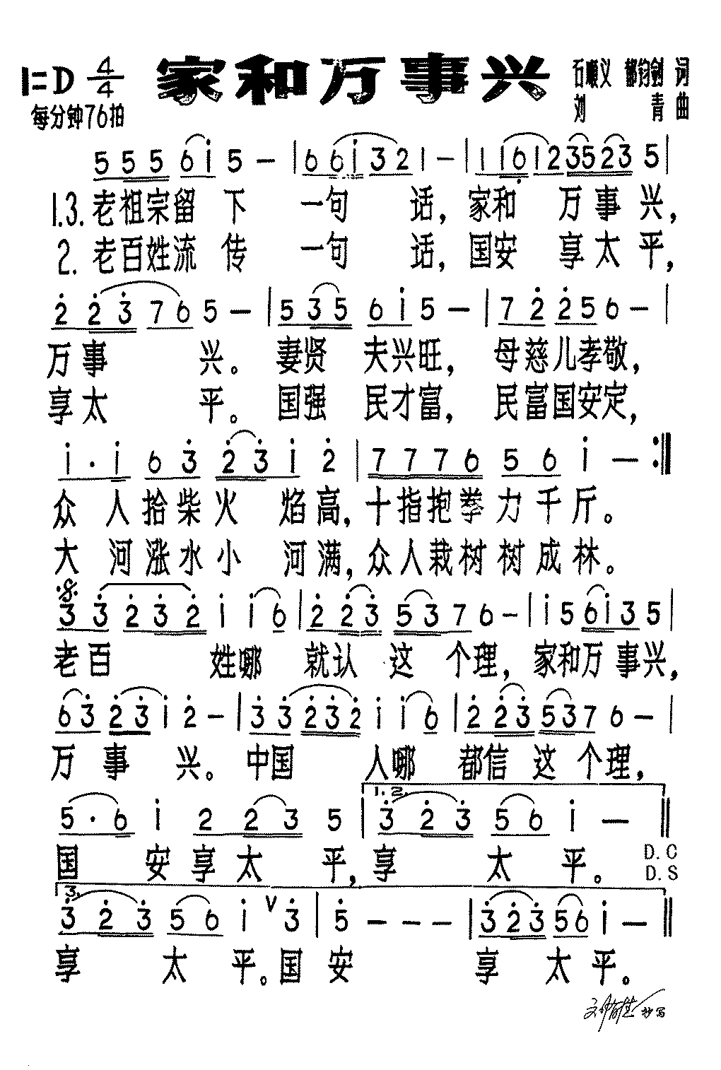 家和万事兴