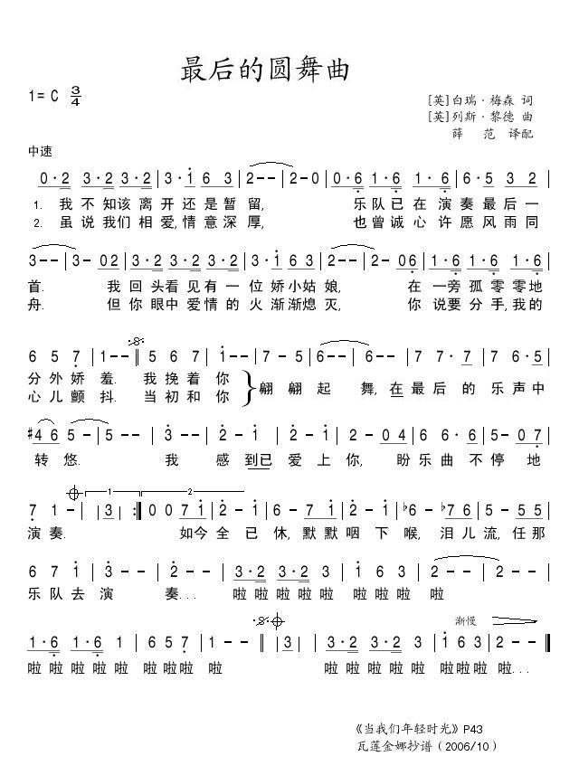 最后的圆舞曲